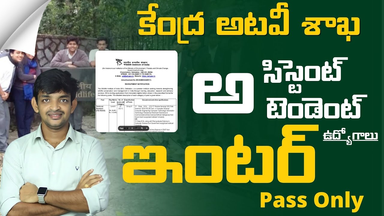 కేంద్ర అటవీ శాఖలో ఇంటర్ క్వాలిఫికేషన్ తో అసిస్టెంట్ & అటెండెంట్ ఉద్యోగాలు || Central Forest Jobs