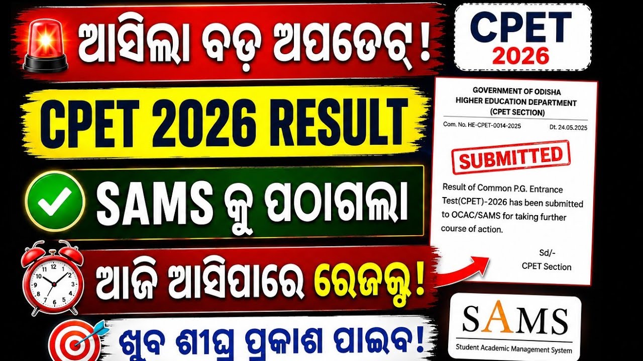 🎯 CPET Result 2026 Release Date | SAMS Odisha Latest Update | PG Entrance Result