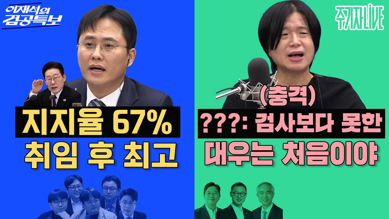 2026년 2월 26일(목) 이재석의 겸공특보(곽수산X박영훈X정상근X조호제), 주기자 라이브(김완X김상욱)