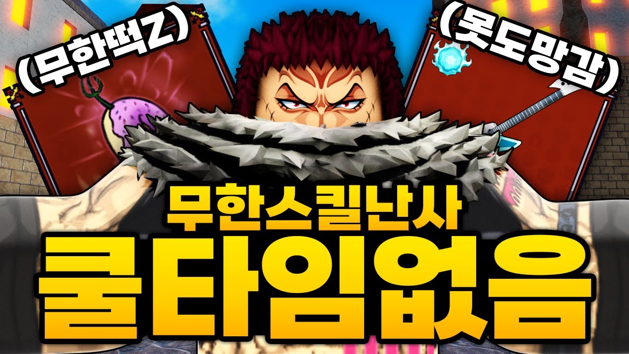 비상사태!!! 쿨타임이 사라졌다!!! 떡떡 Z 무한으로 사용하고 한번 걸리면 절대 못도망감 ㅋㅋㅋㅋㅋ (로블록스) - 킹피스