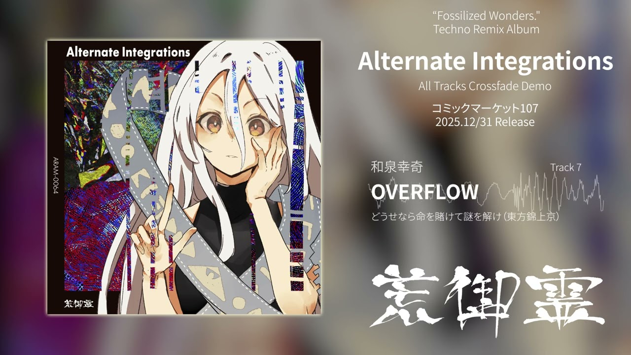 【東方アレンジXFD】Alternate Integrations (Album Preview)【荒御霊】