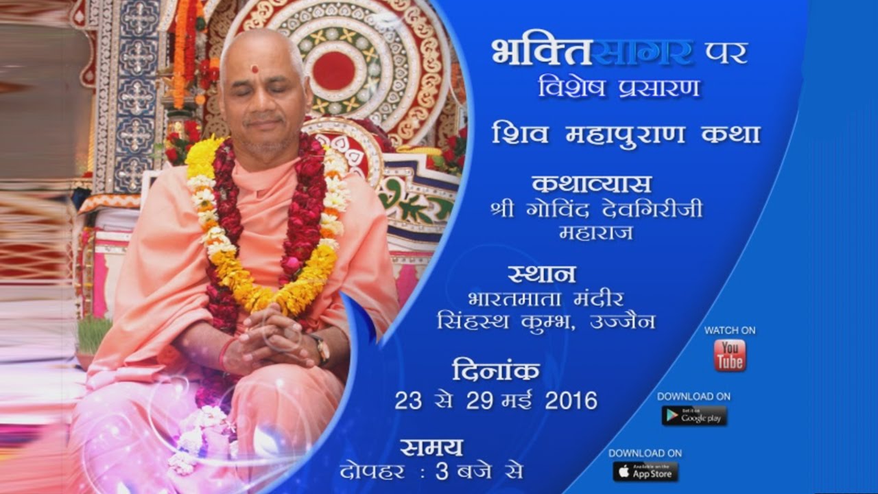 Shiv Mahapuran Katha - Swami Govind Dev Giriji Maharaj - Day 1 ( Ujjain, Madhya Pradesh )
