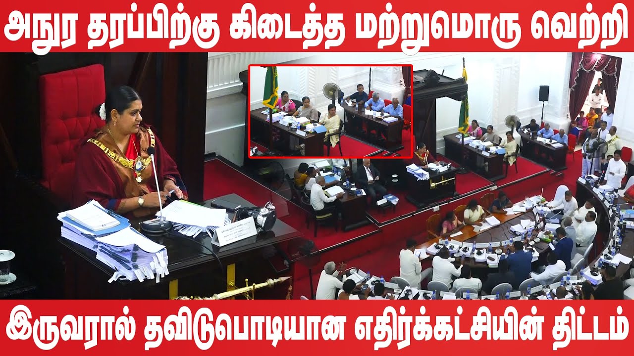 🔴அநுர தரப்பிற்கு கிடைத்த மற்றுமொரு வெற்றி | Anura | NPP | CMC