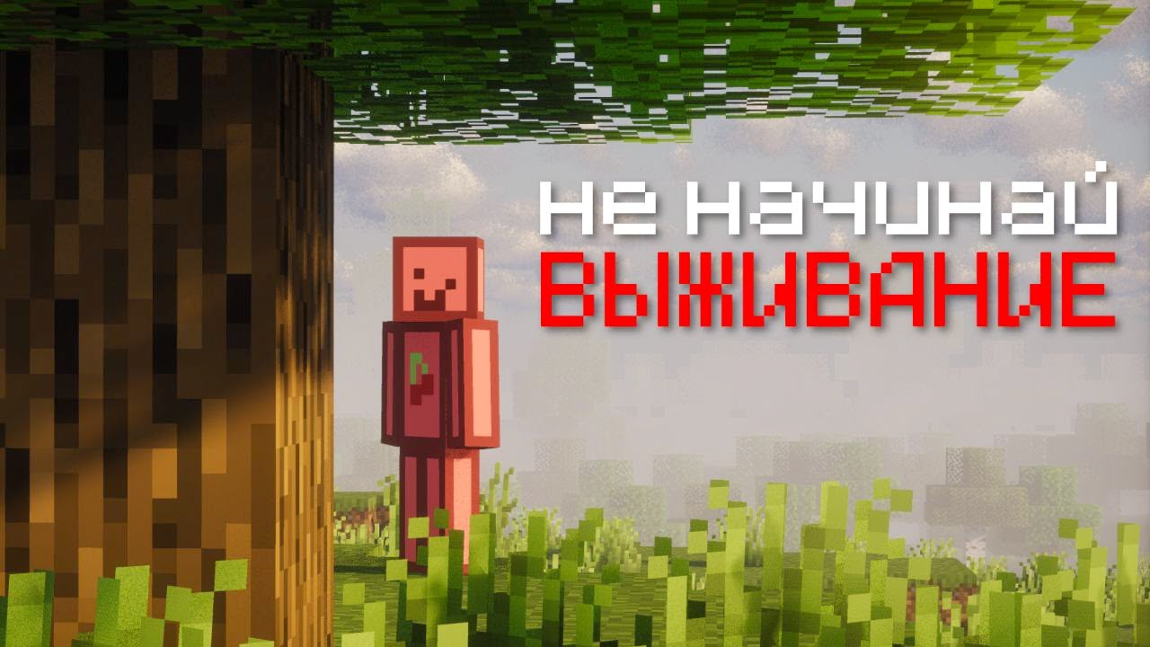 10 ГЕНИАЛЬНЫХ советов, без которых не начинать выживание в Minecraft