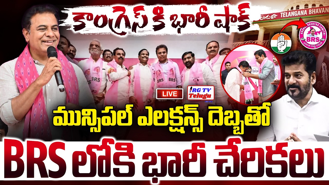 KTR Live: Sane Vijay Kumar Reddy & Others will Join the BRS Party in the Presence of KTR | RG TV |