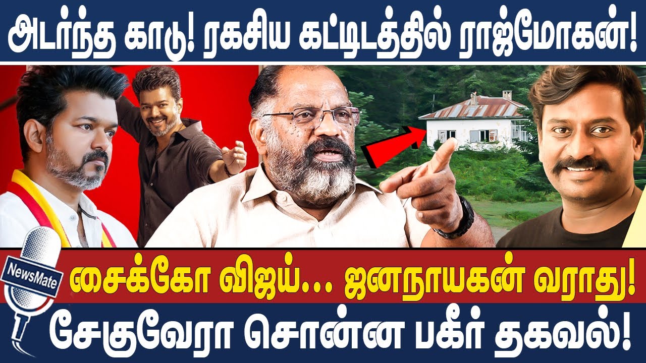Rajmohan in the secret building! Psycho Vijay... Janyayan will not come! The bad news that Che Gu...