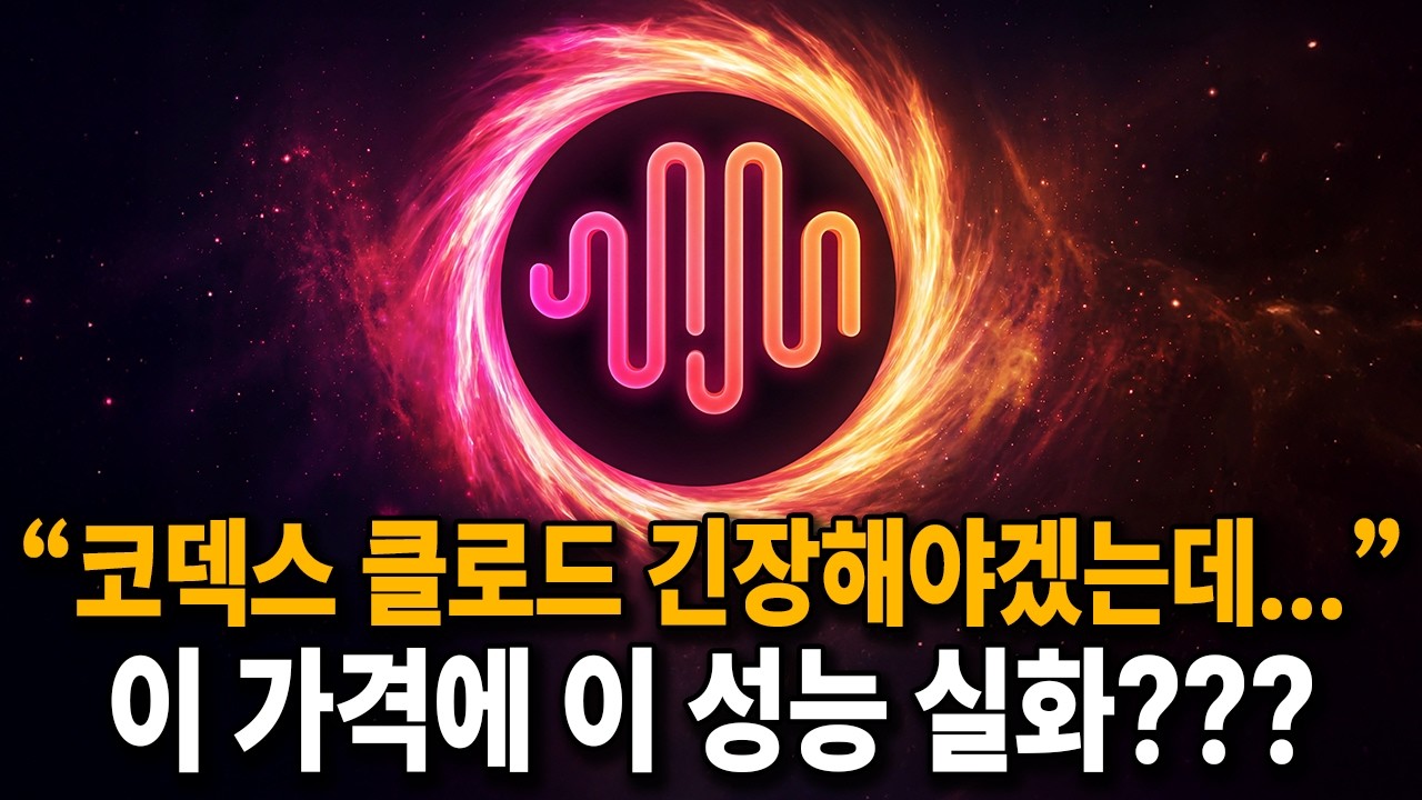 미친 가성비! $200 클로드맥스급 AI 모델이 50배 싸게 풀렸습니다 (연 600만원 절약)