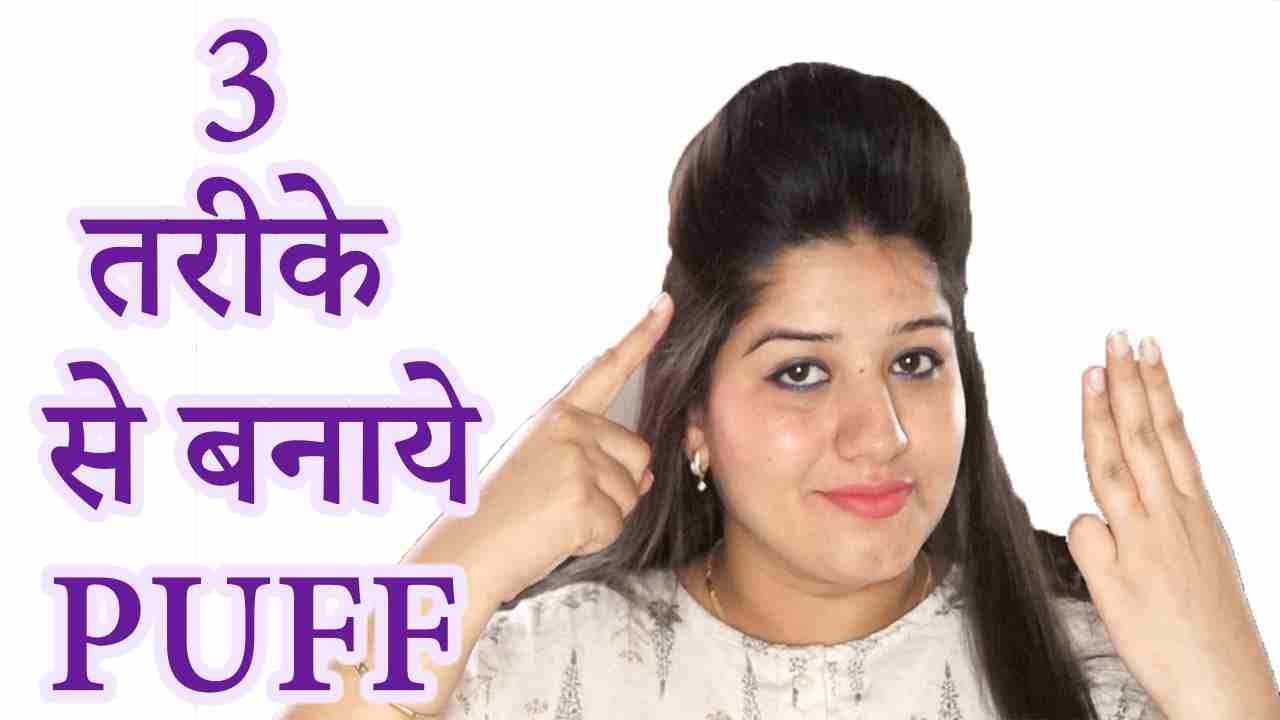 3 तरीके से बनाये पफ /3 ways to make puff