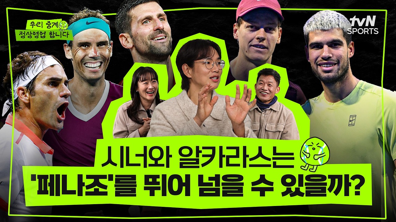 테니스 팬 여러분, 한번 얘기해 볼까요? (feat. 현대카드 슈퍼매치 14) | 정상영업 EP.04