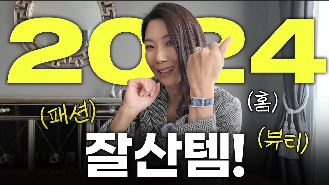 올해 정말 잘샀다싶은 쇼핑템 총결산💯 가방,시계 명품부터 립스틱,삼각대 생활용품 까지:::백스테이지