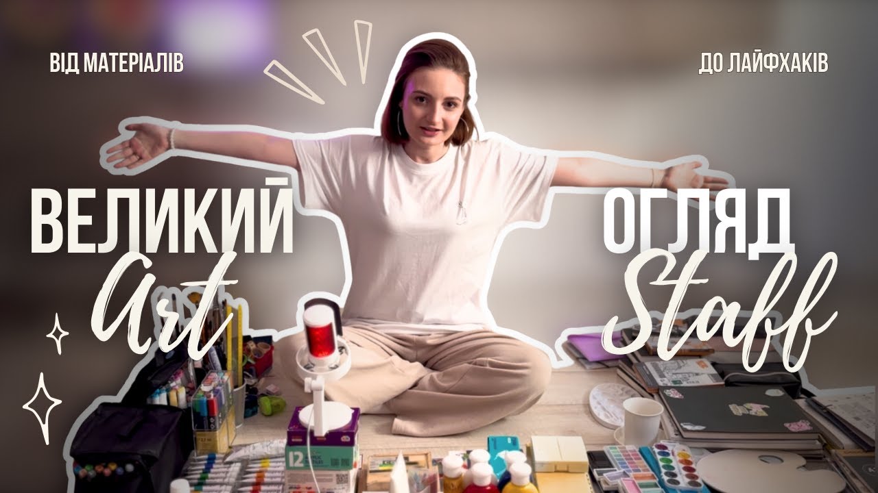Мій огляд художніх матеріалів. Матеріали для малювання