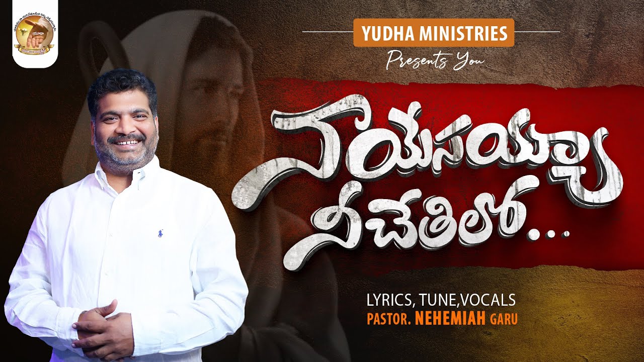 నా యేసయ్య నీ చేతిలో నను దాచినావే నీ కృపలో|| 2024 New Year Song || Pastor. Nehmiah