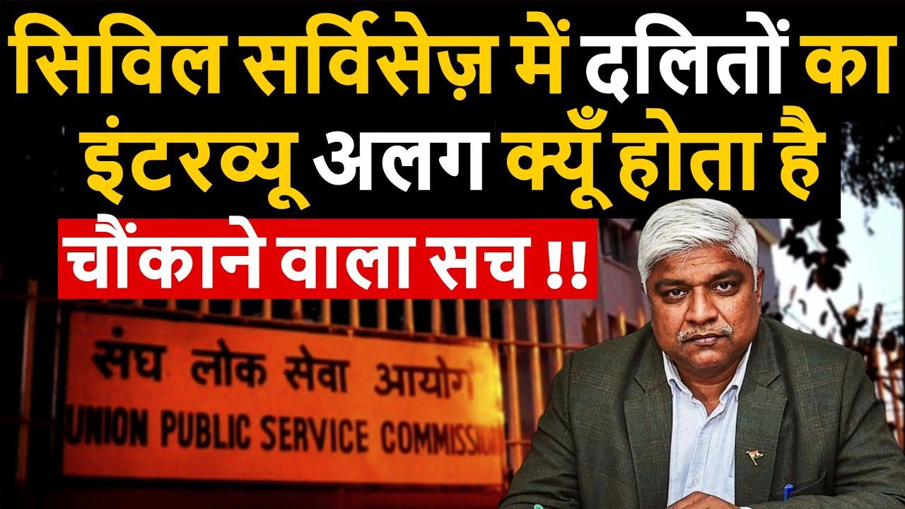 reservation for ST SC candidates in IAS? Rajendra Pal Gautam