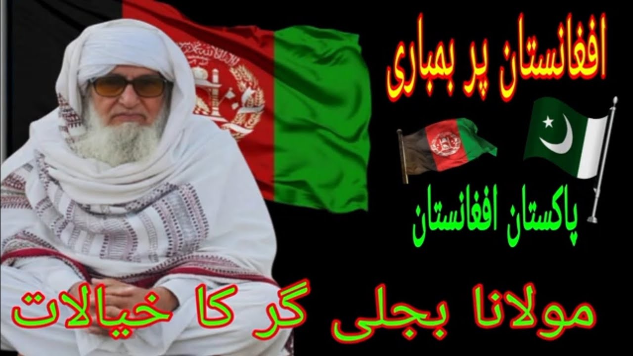 Maulana Bijligar Ramadan Pashto Bayan | Molana Bijli Ghar | Bijligar Mola | د رمضان المبارک مسائل