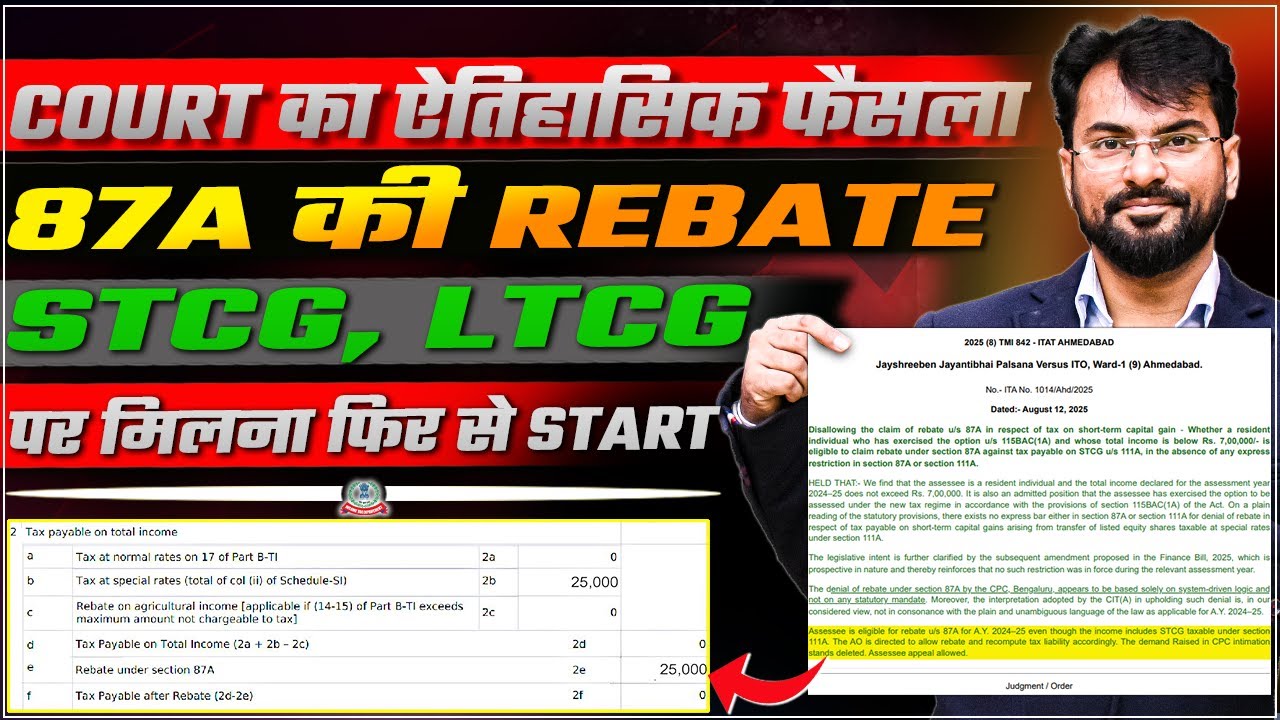Rebate 87A on STCG, LTCG फिर से मिलना शुरू |Court का ऐतिहासिक फ़ैसला,पिछले सालों का भी मिलेगा Refund