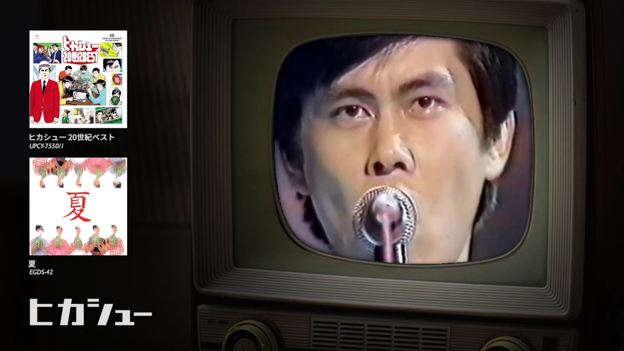 ヒカシュー1980年へのタイムマシーン/HIKASHU 1980TV