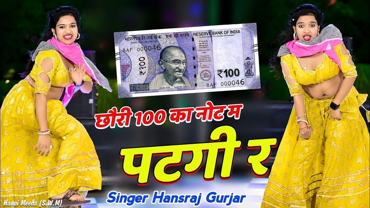 New Trending Song | Girl Fell for a 100 Rupee Note | Viral Video Song | Singer Hansraj Gurjar, Go...