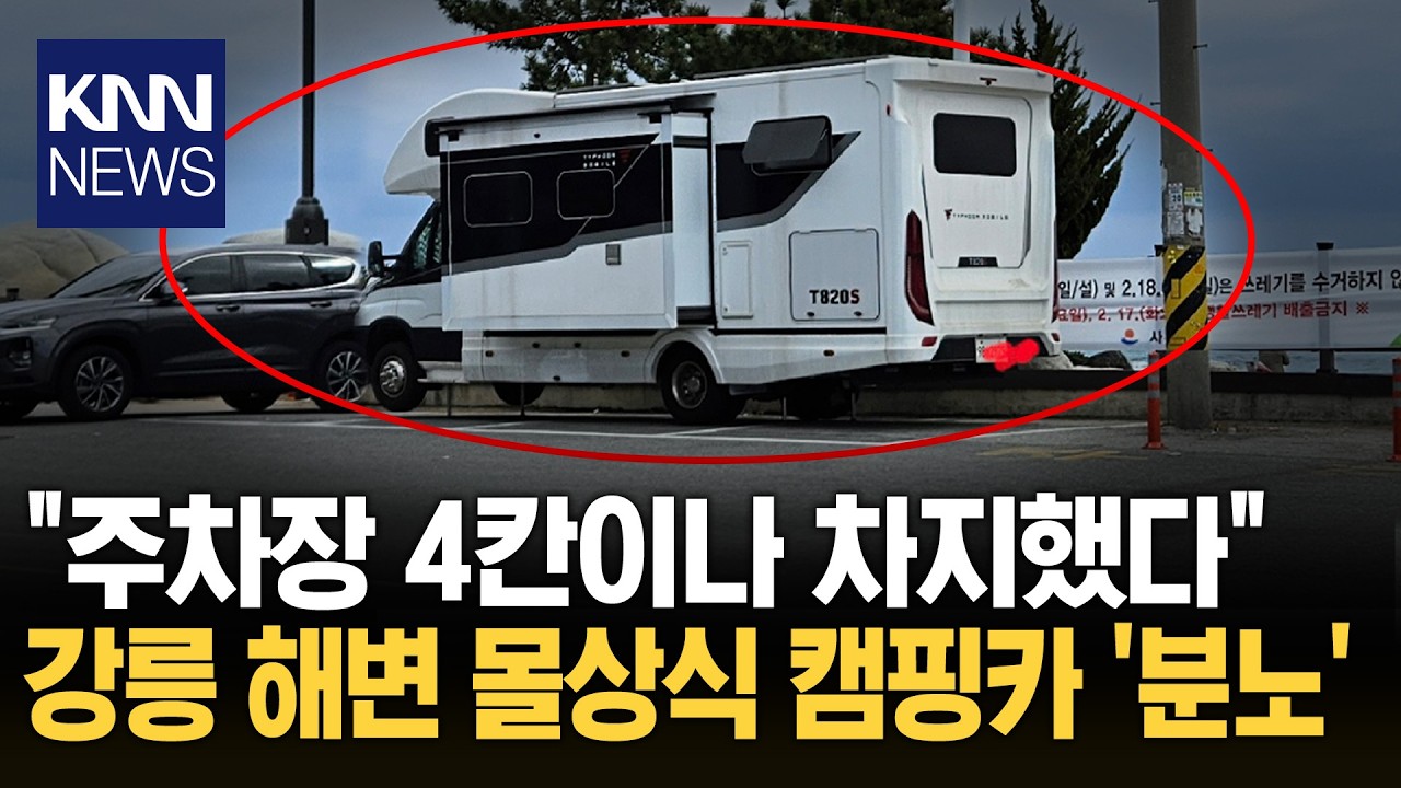 공영주차장 '4칸' 떡하니 차지? 