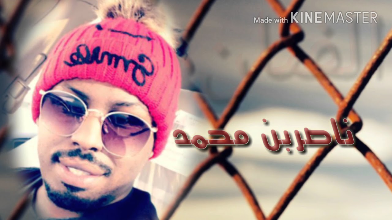الفنان:ناصر بن محمد  والفنانه . سلوى. مدح