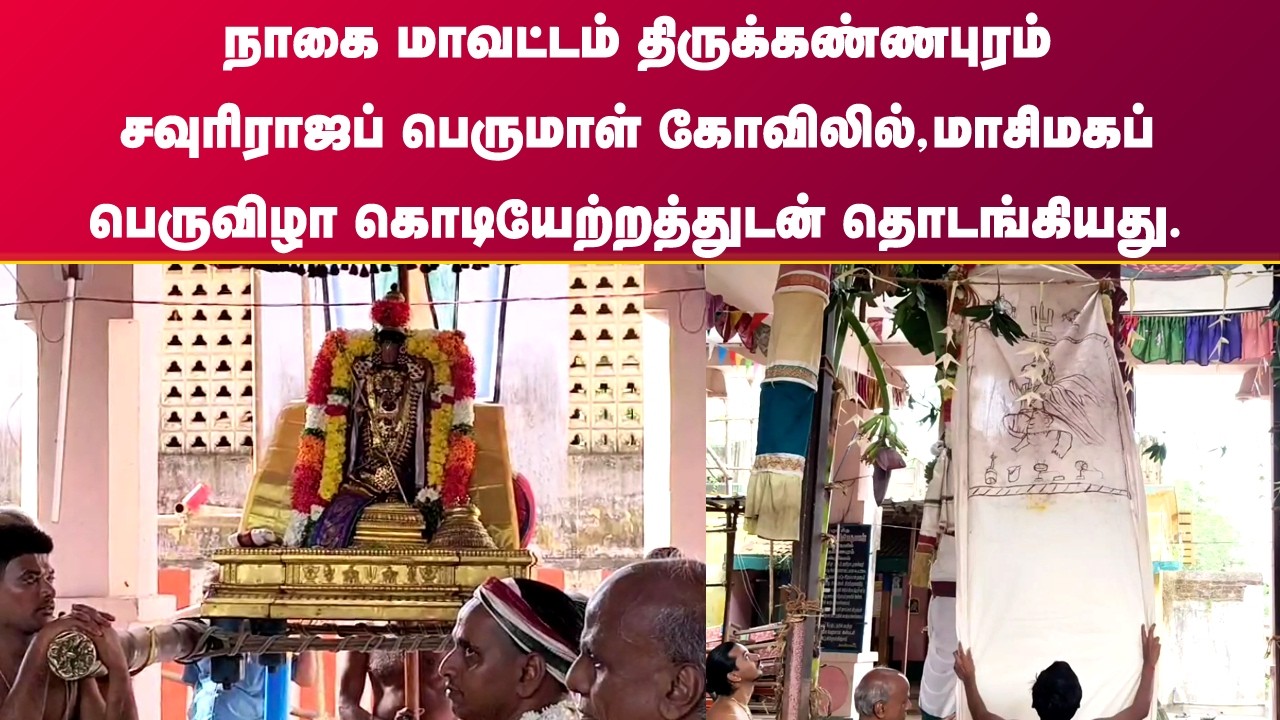 The Masi Mahapa festival began with the flag hoisting at the Chauriraja Perumal Temple in Thirukannapuram.