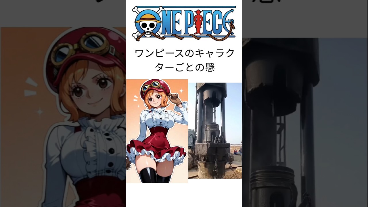 #onepiece