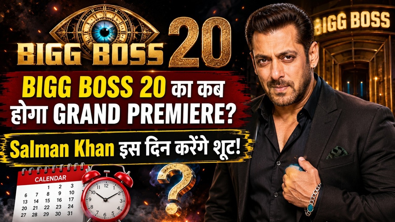 BIGG BOSS 20 का होगा GRAND PREMIERE? Salman Khan करेंगे होस्ट!