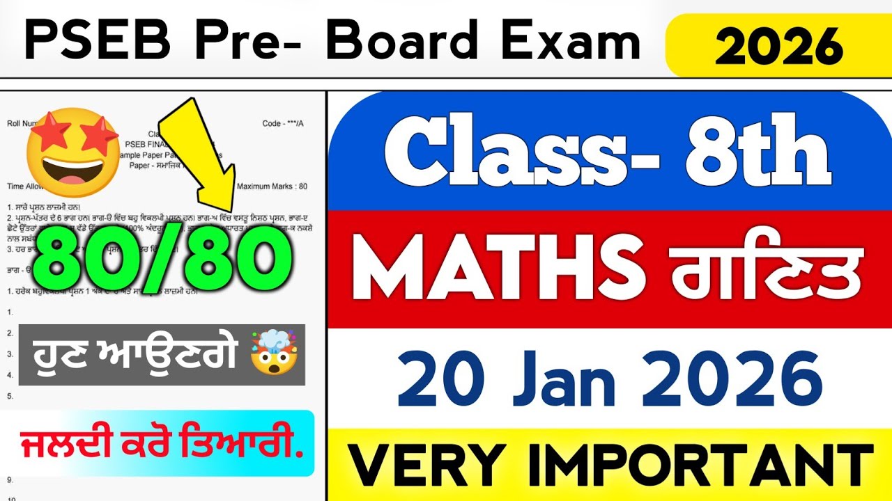 PSEB 8th Class Maths Paper 2026 Pre Board | 20-01-2026 | Full Solved Ganit Question Paper 