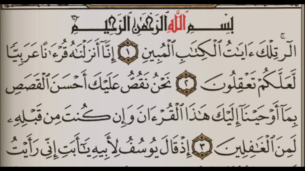 الشيخ جمعة يحيى . إعراب سورة يوسف