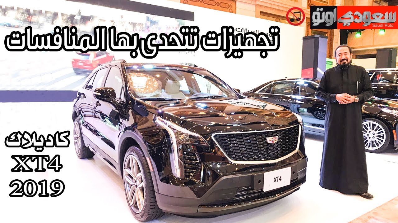 2019 Cadillac XT4 موديل 2019- بكر أزهر | سعودي أوتو XT4 كاديلاك