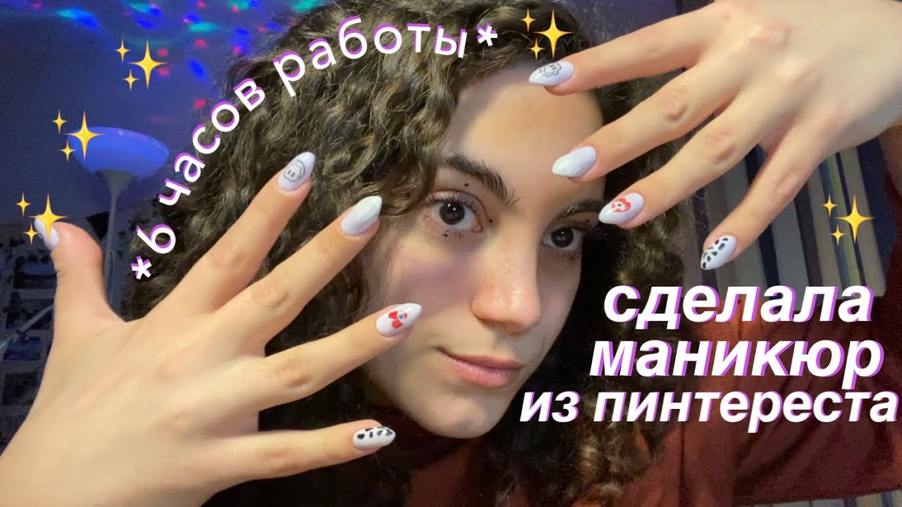 делаю маникюр сама себе 6 с половиной часов