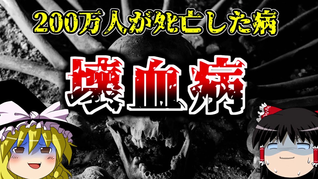 【閲覧注意】大航海時代の奇病・壊血病　【ゆっくり歴史解説】
