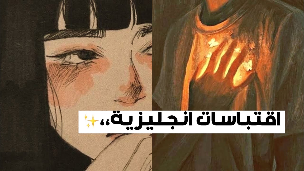 اقتباسات انجليزية جميلة ⭐️ يمكن ان تلامس قلبك 💗