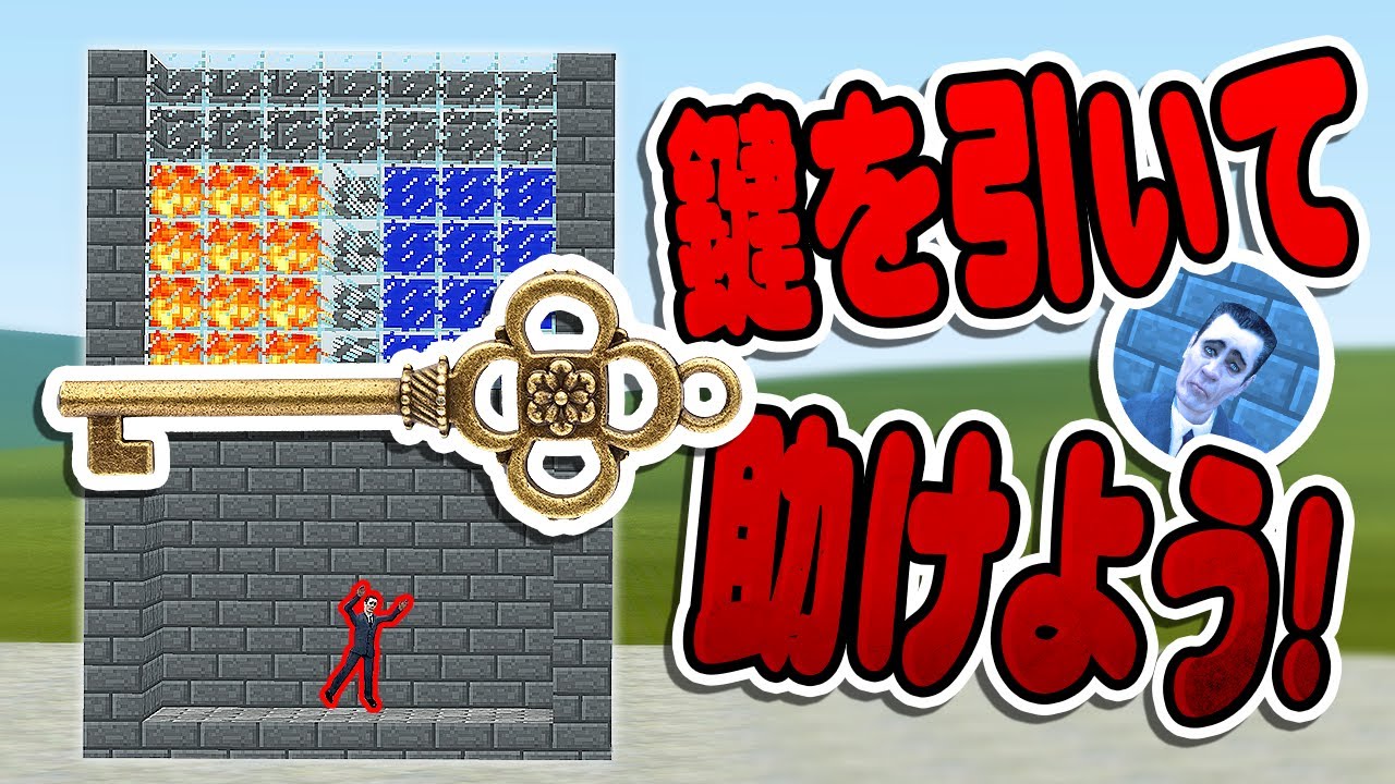 『あの広告』目が覚めたら鍵を引くゲームの中でした。 - 世界征服教室TM #8