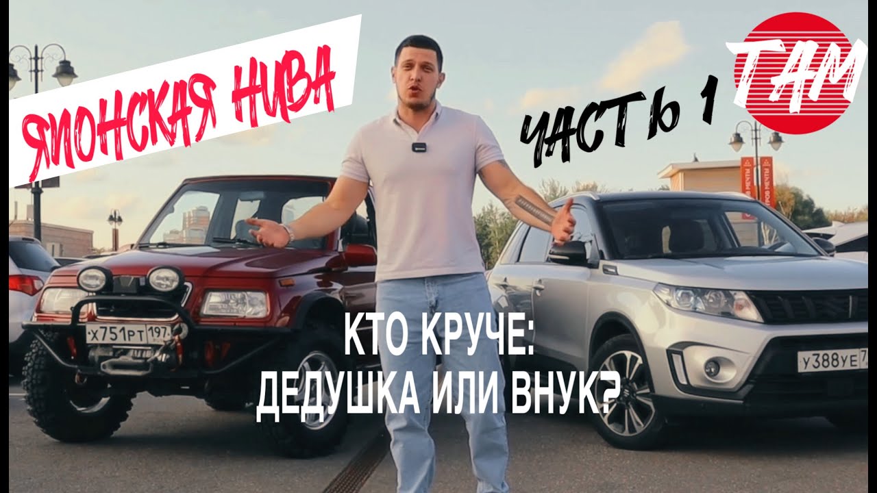 Японская Нива: Suzuki Vitara - идеальный джип из прошлого. Знакомство с Витарой, часть 1