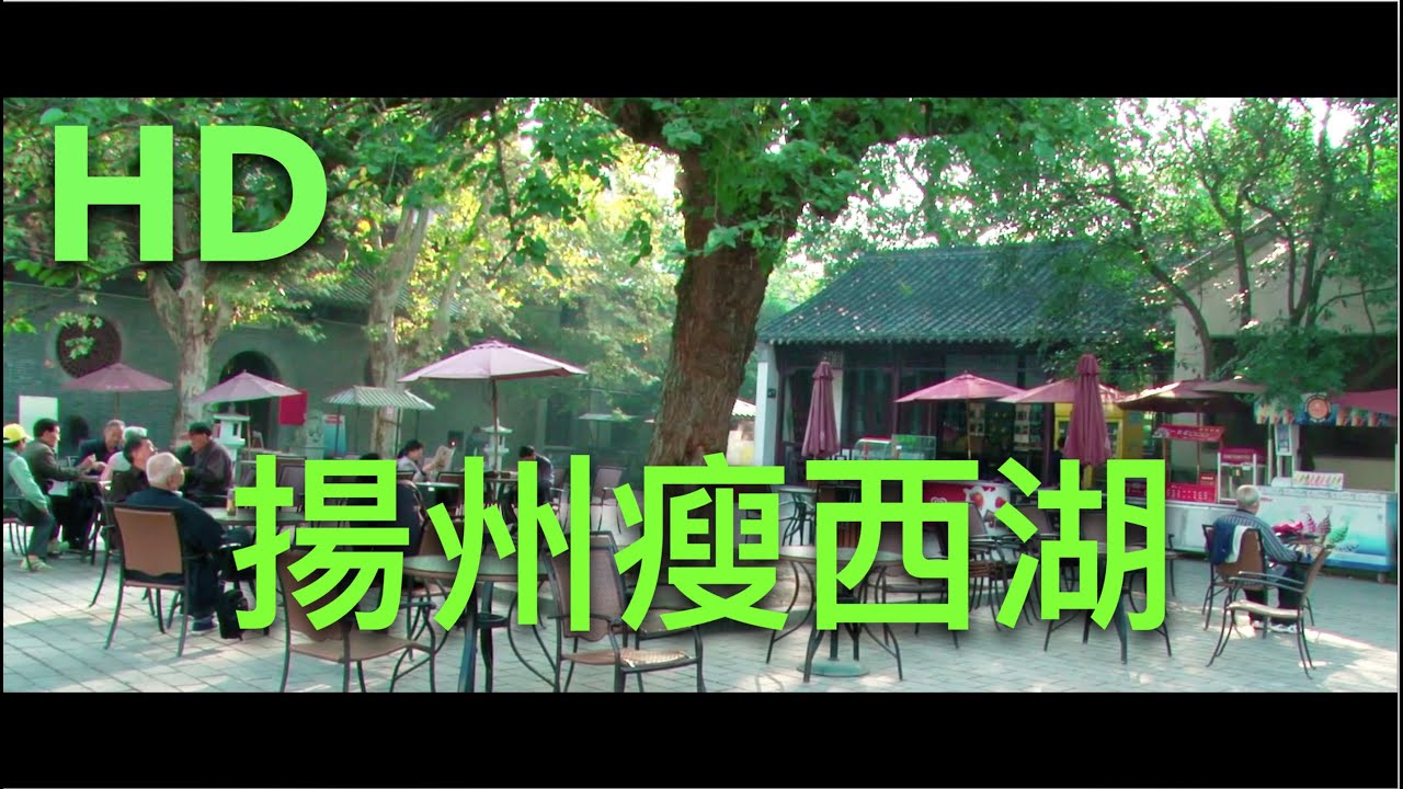 揚州瘦西湖 | Slender West Lake | Travel In China | HD