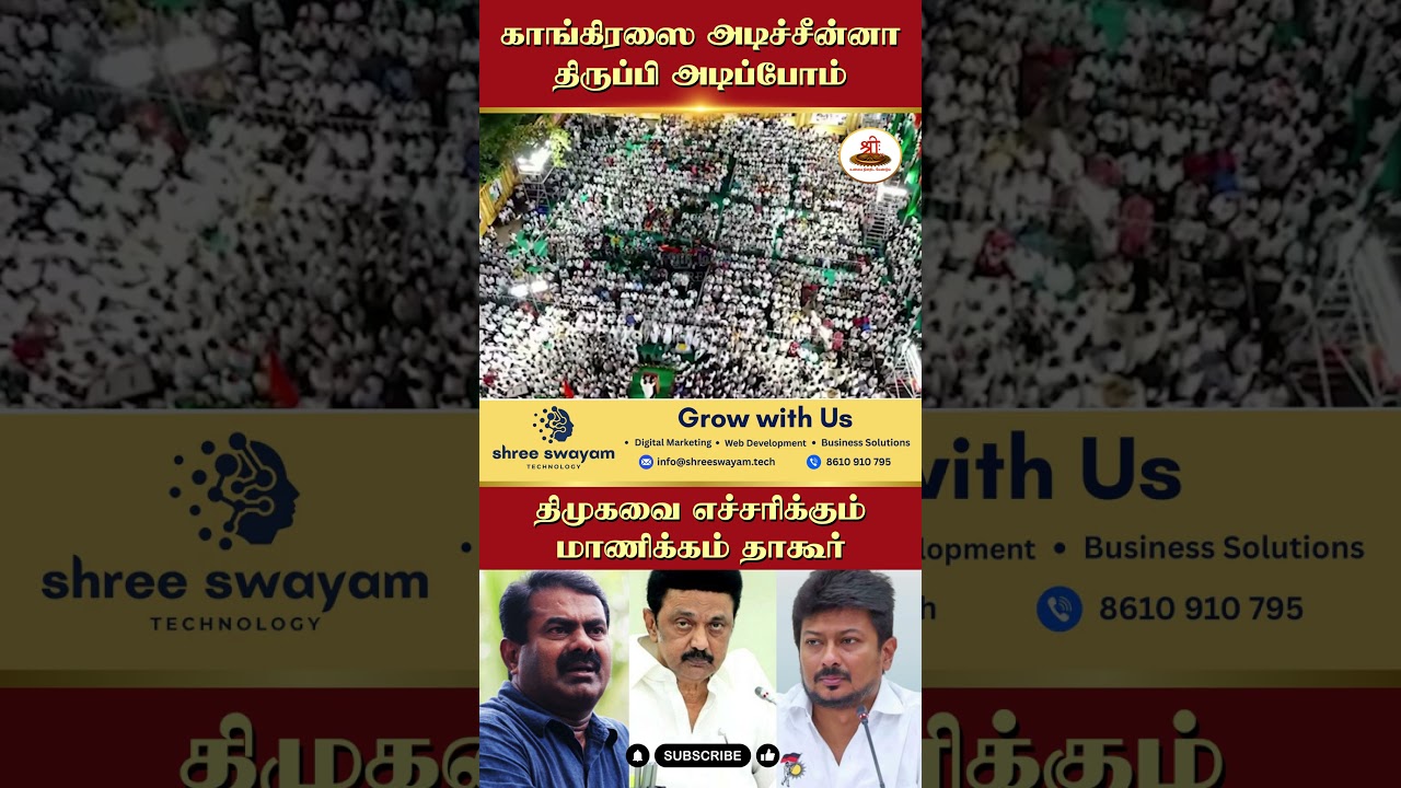 காங்கிரஸை அடிச்சீன்னா | திருப்பி அடிப்போம் | திமுகவை எச்சரிக்கும் மாணிக்கம் தாகூர் | #ManickamTagore