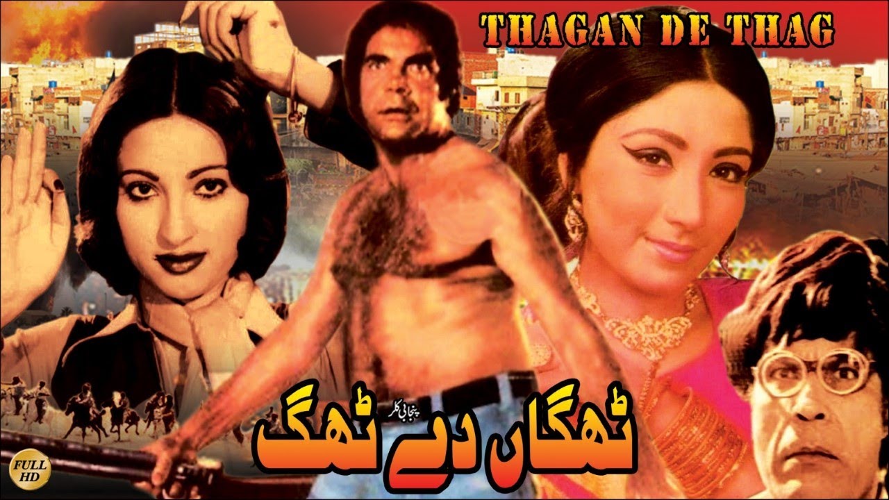 THAGAN DE THAG (1978) - SULTAN RAHI, DEEBA, RANGEELA - OFFICIAL PAKISTANI MOVIE