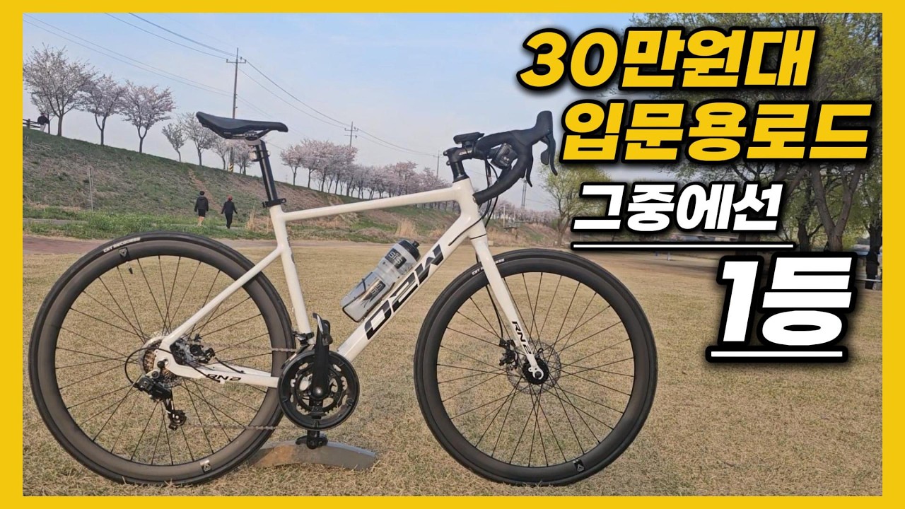 고민할 필요 없이 선택한 가성비 이상의 로드자전거!
