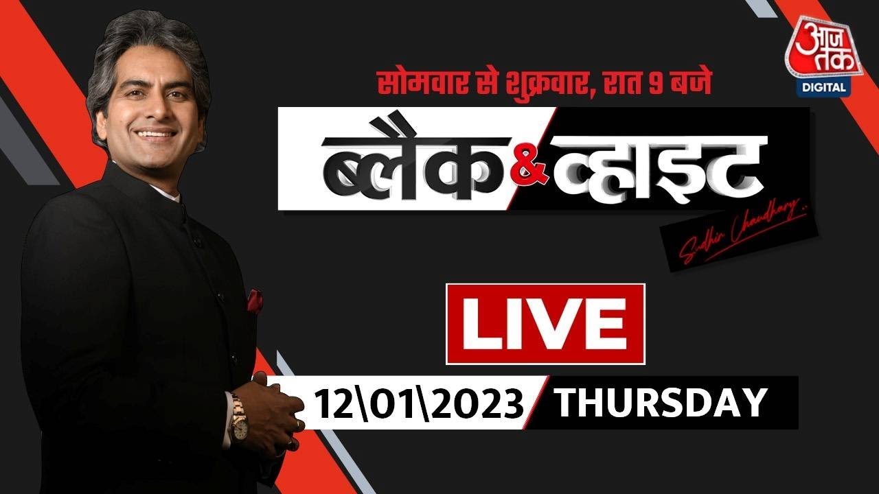 🔴Black and White Show LIVE | Sudhir Chaudhary Show | Joshimath Demolition | Delhi Pollution | AajTak