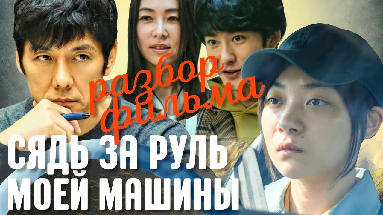 Сядь за руль моей машины: разбор фильма. Диссоциативное расстройство. Доминанта мозга #разбор #мозг