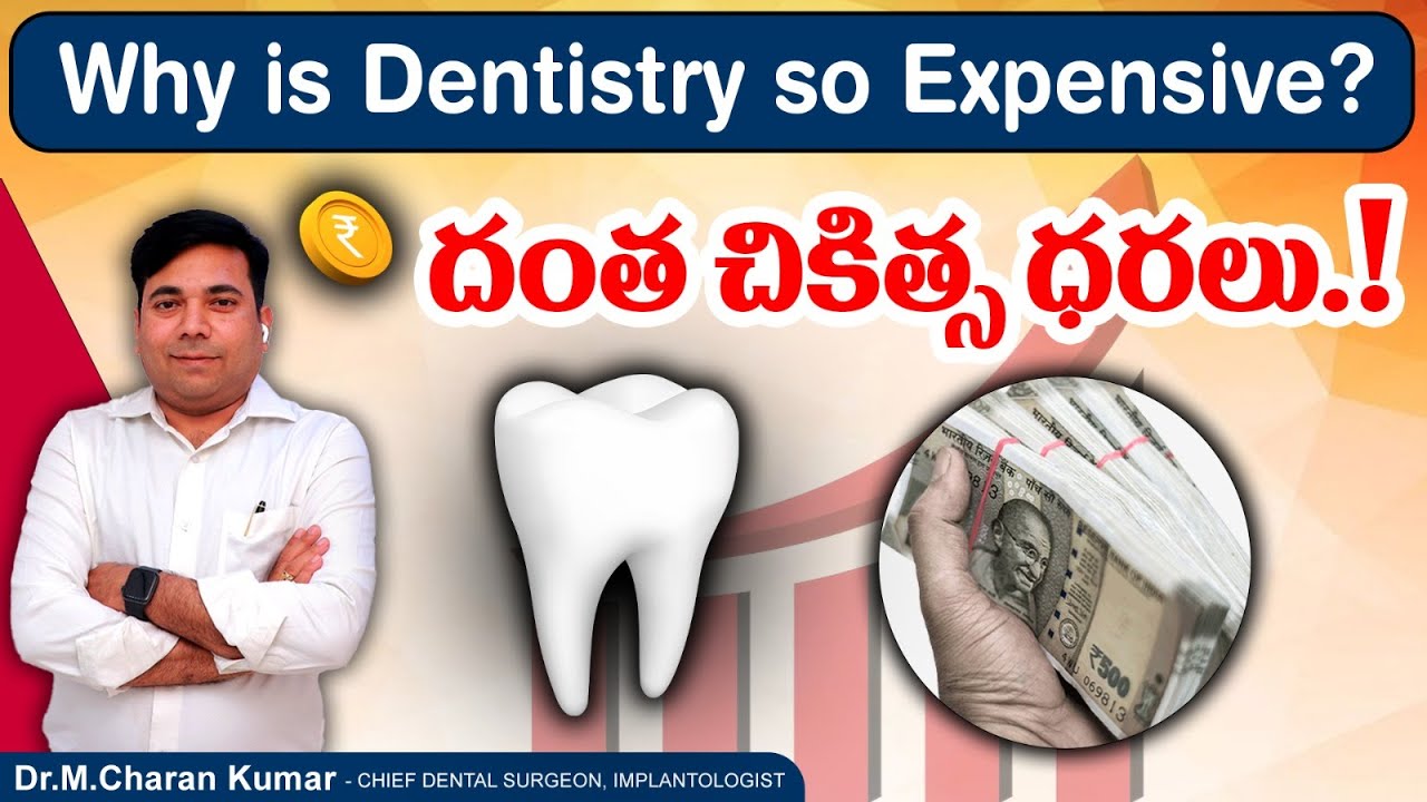 దంత వైద్యం ధరలు.! | Why Is Dentistry So Expensive? | Cost of Dental Treatments In Telugu | Eledent