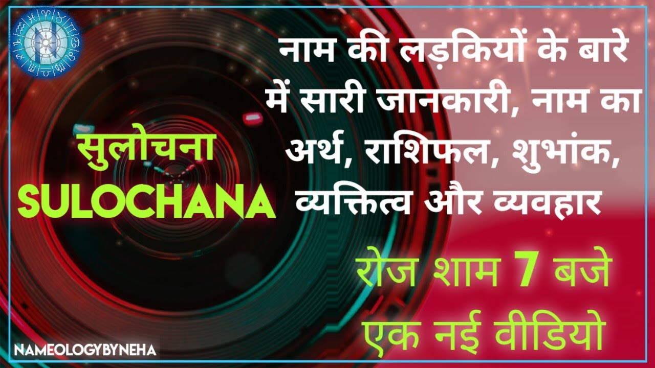 Nameology - SULOCHNA naam ki ladkiyan kaisi hoti h|| SULOCHNA whatsappstatus#NAMEOLOGYBYNEHADAILY7PM