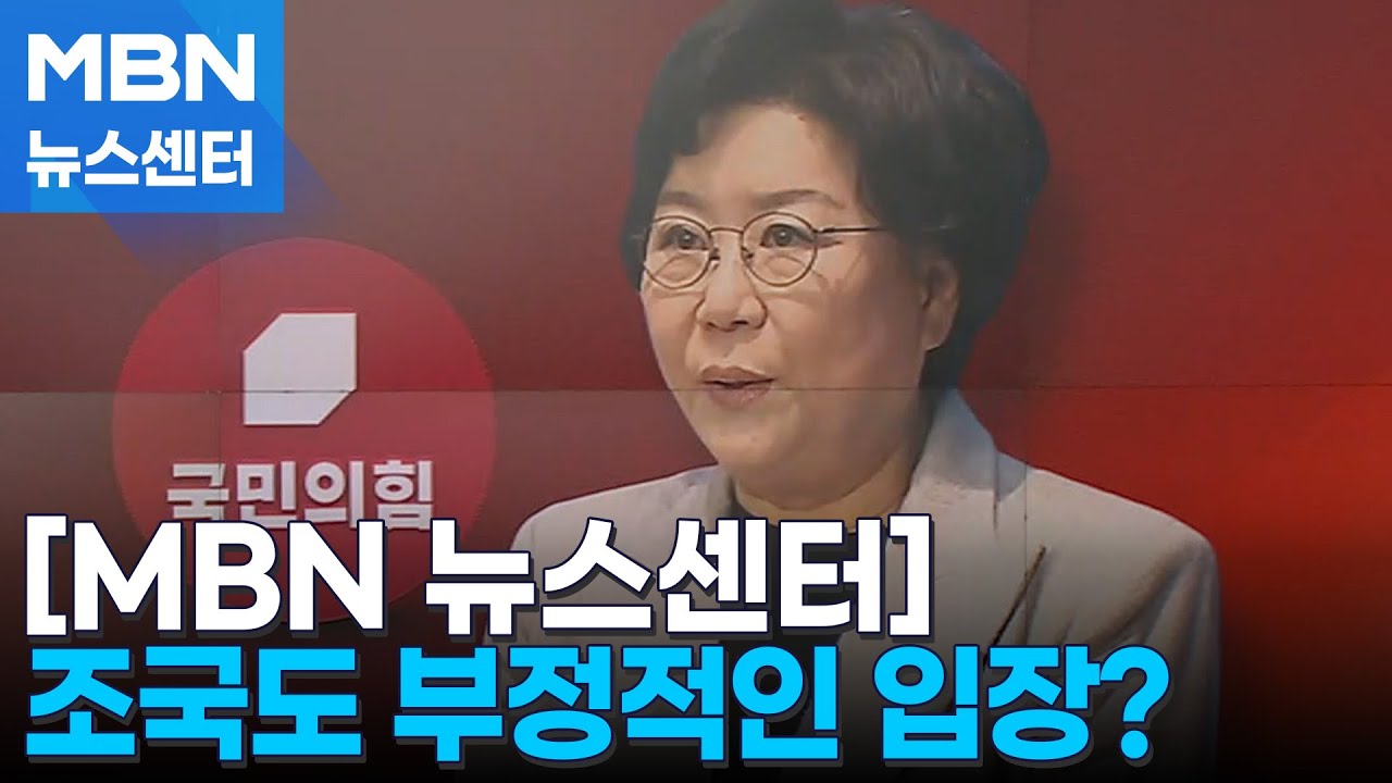 국민의힘 이혜훈 즉각 제명&hellip;여권에서도 지명에 논란 [MBN 뉴스센터]