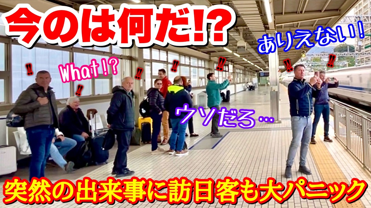 「日本は何てものを作ったんだ…」突然高速で過ぎ去る新幹線に驚きまくり