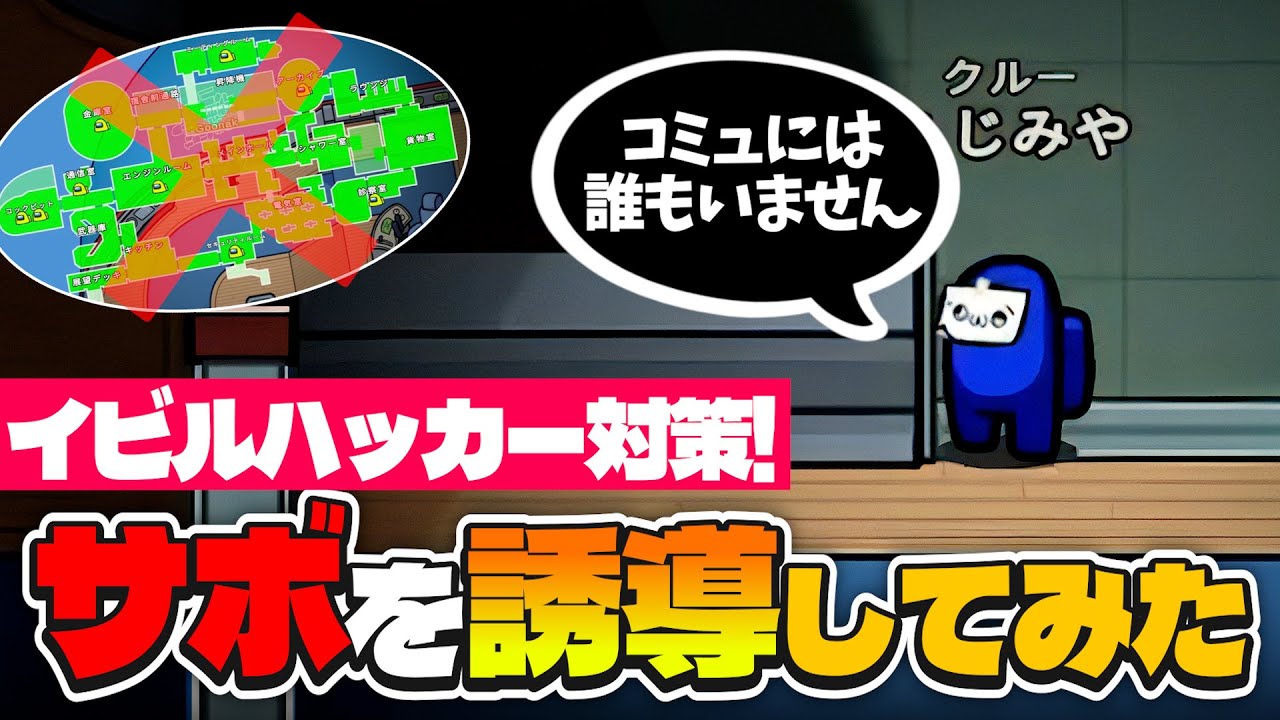 アドミンから消える方法を使ってイビルハッカーを騙してみた！www【高田村AmongUs】
