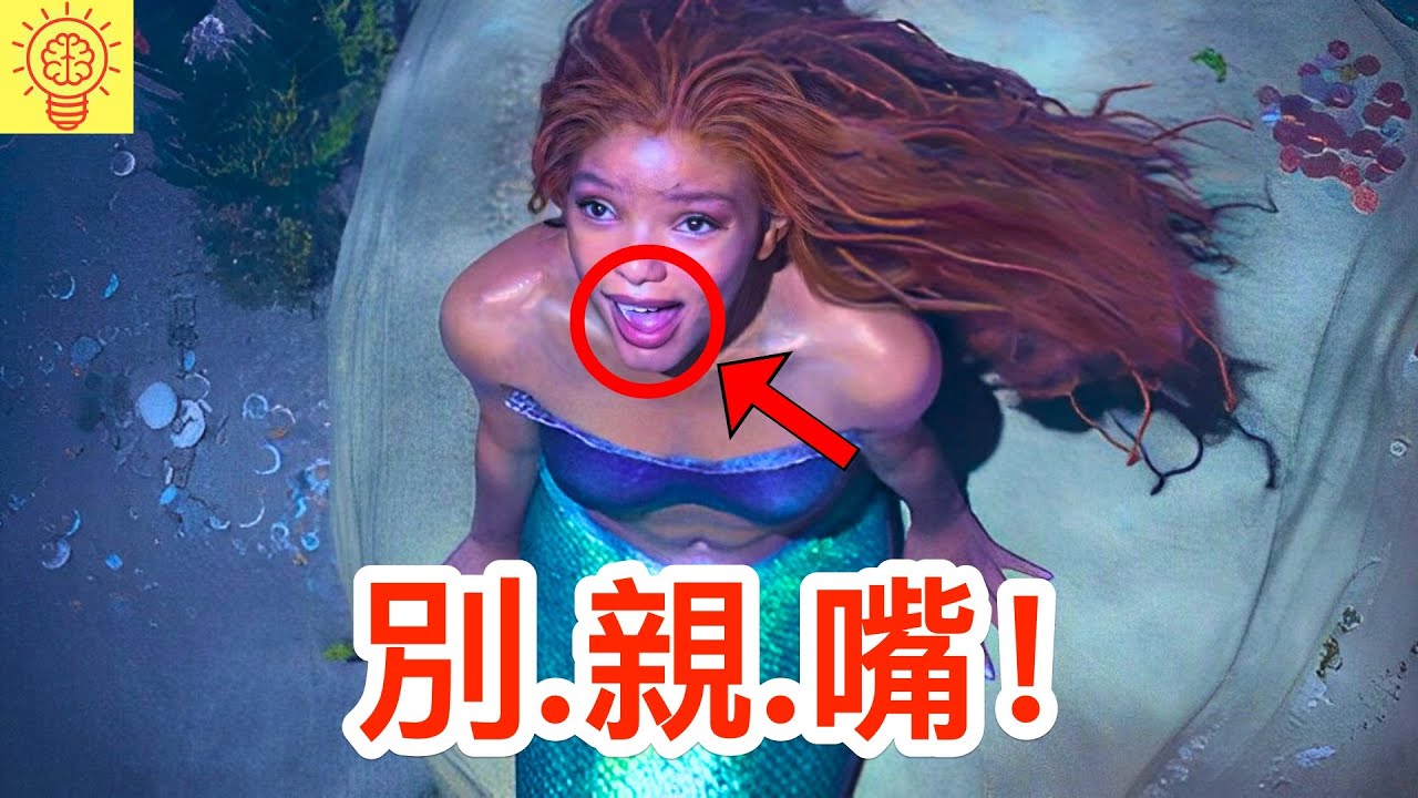 千萬別親美人魚的嘴! 揭開美人魚的黑暗秘密!