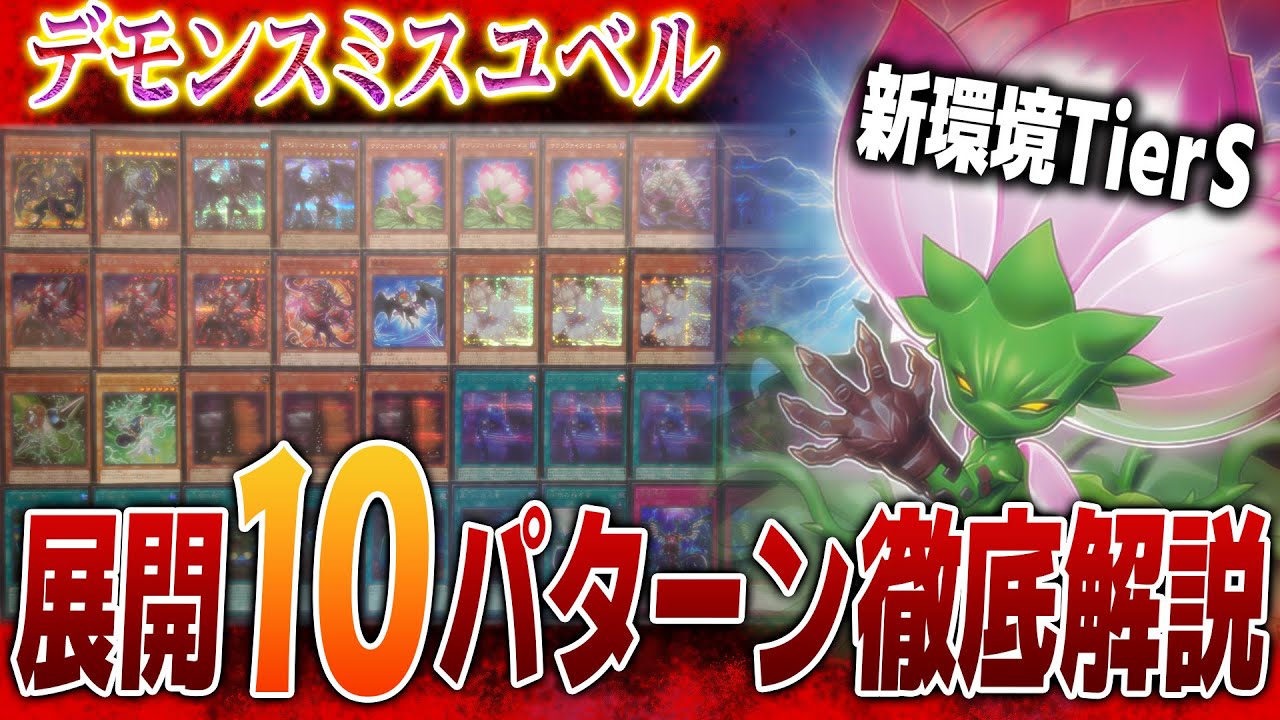 【最新版】デモンスミスユベルの展開ルートを徹底解説【ルート解説】