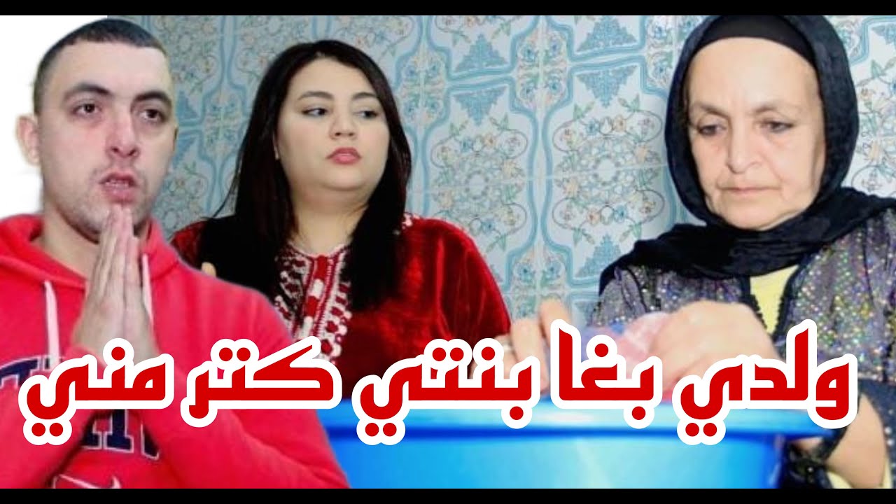 لبنت لي بغات بنتي عمرني تسنيت منها تكون فالبيت مع 🫣💔😭(قصة واقعية