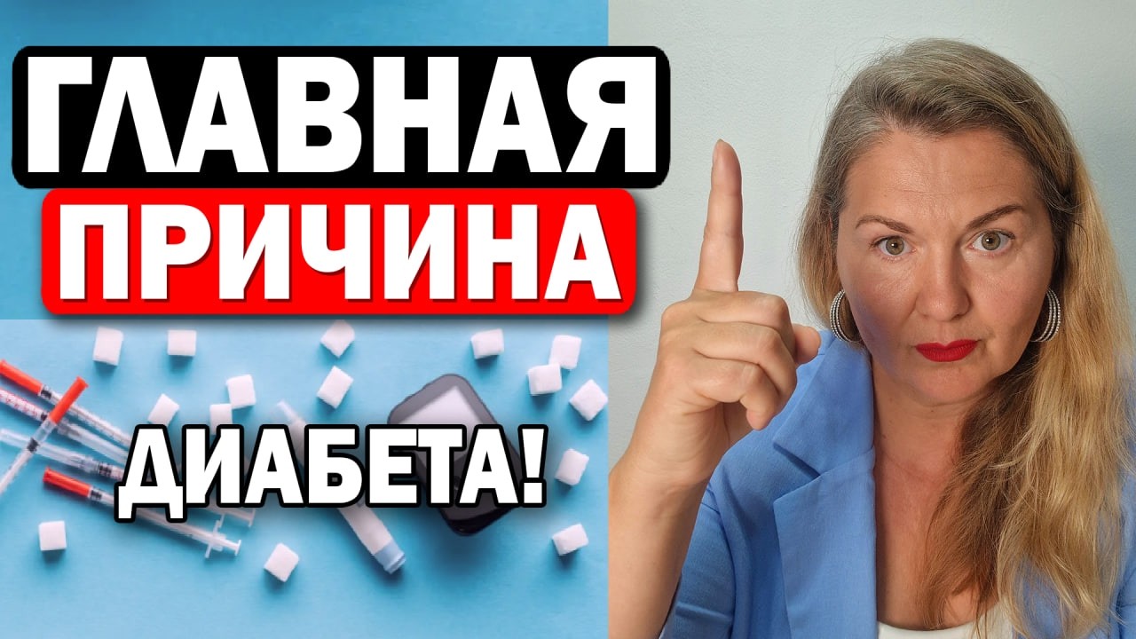 С чего на самом деле начинаются диабет и другие хронические заболевания?