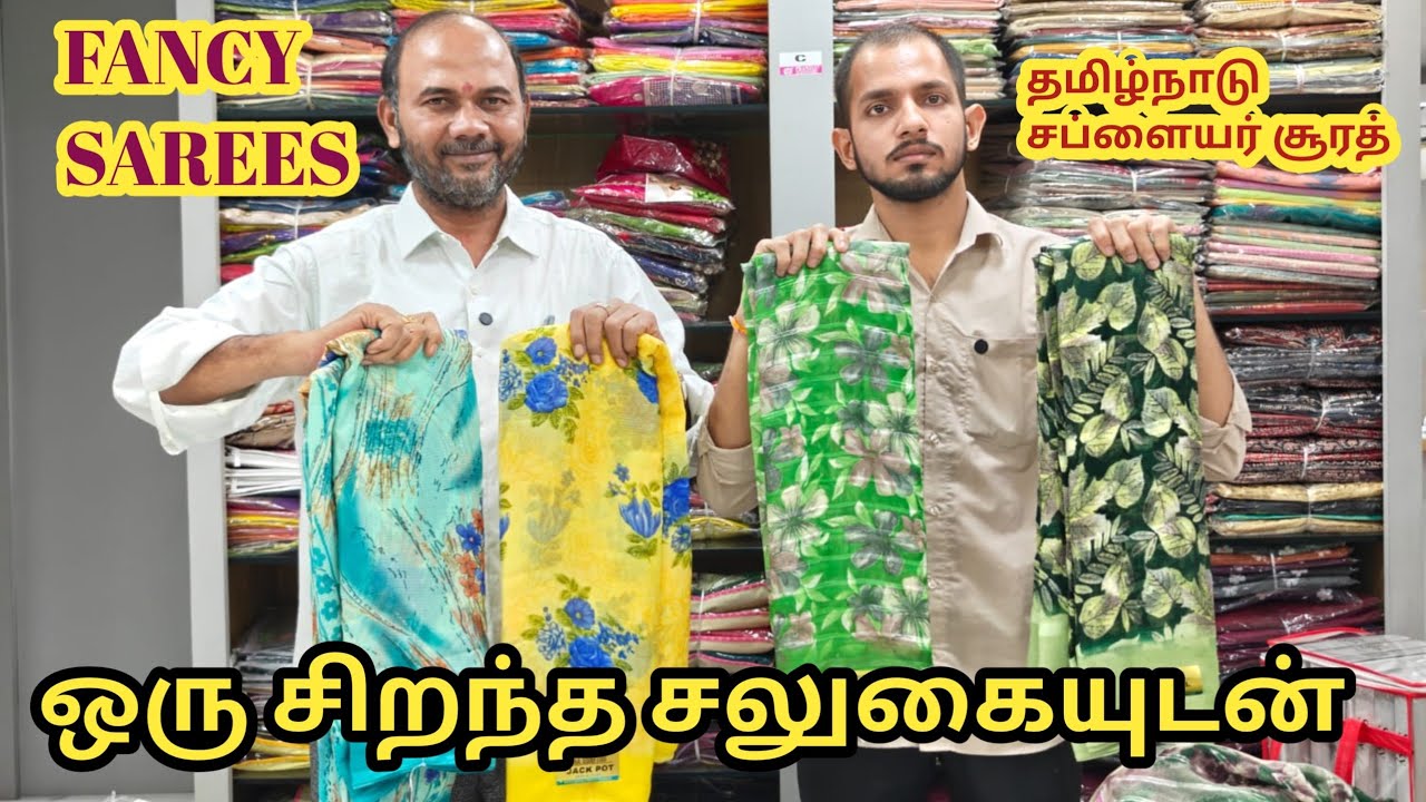  தமிழ்நாடு சப்ளையர் சூரத் Fancy sarees manufacturer | Surat Naagu tamil | wholesale sarees online 
